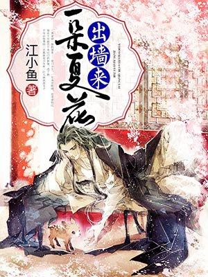 一朵花开