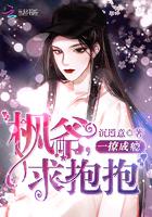 一撩成瘾全文免费阅读