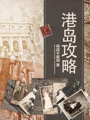 港岛景点