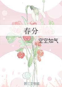 春分的手抄报