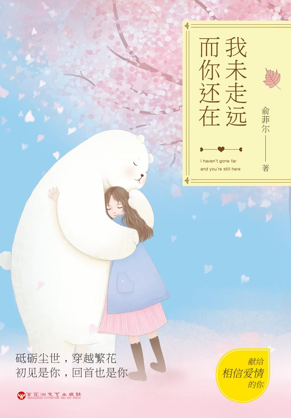我未走远而你还在电视剧在线观看高清