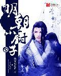 明朝古代厨师