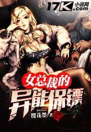 女总裁的超能保镖