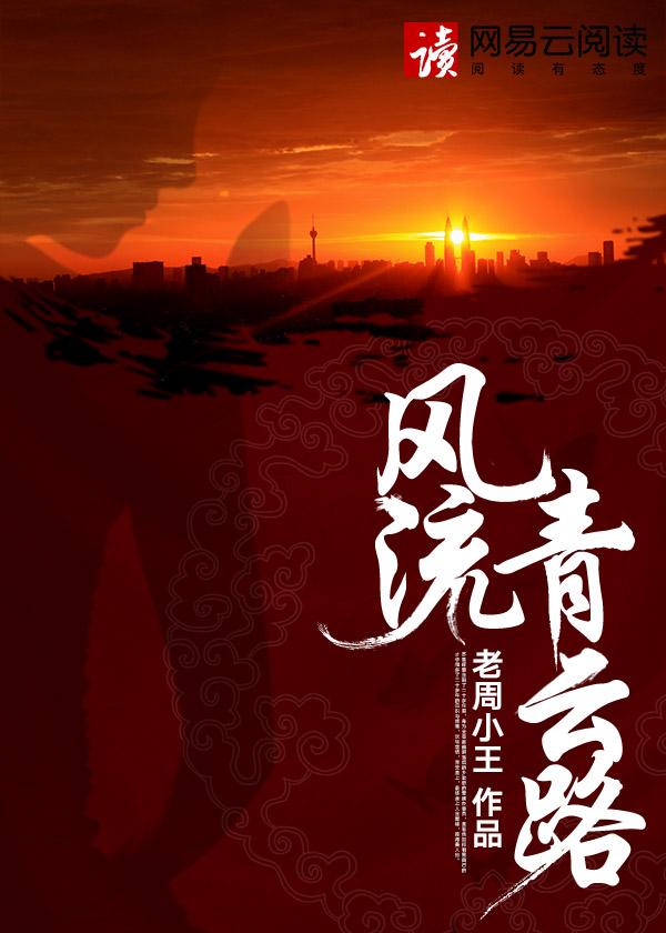 花都狂少张野网上免费