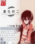 重生初中推荐