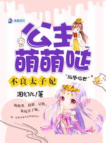 不良王妃要修夫
