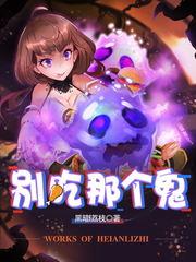 别吃那鬼江飞铲