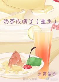 奶茶精致
