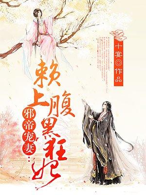 腹黑狂妃哪里逃