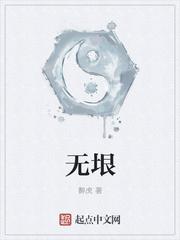 无垠的成语