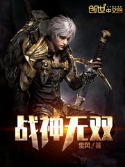 战神无双 万家灯
