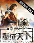 崇祯重生记