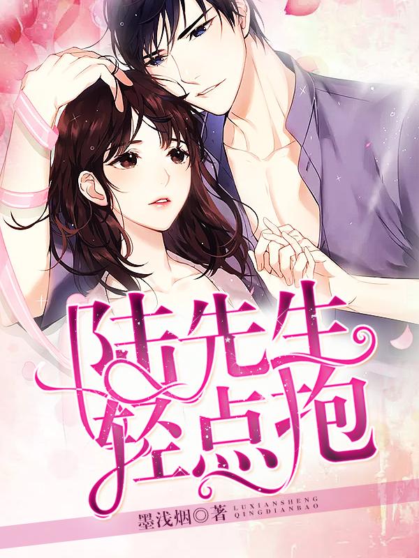 轻点抱 第83章