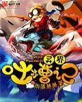 异界实干记