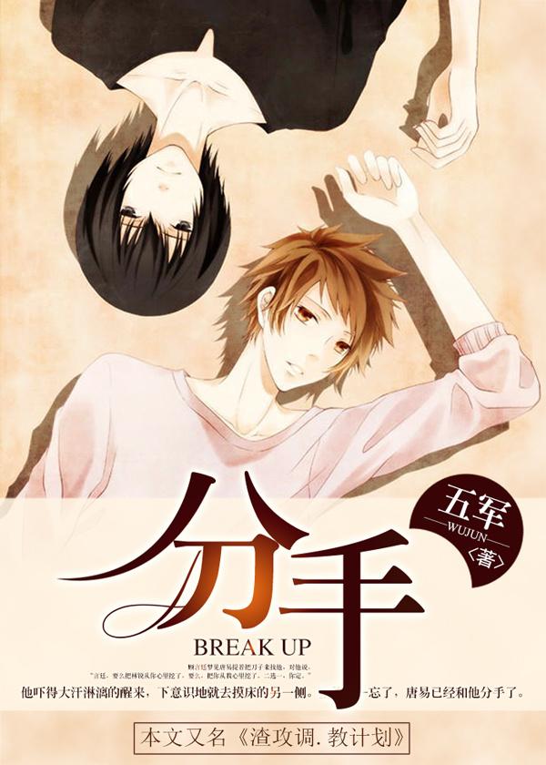 分手合约电影免费观看完整版