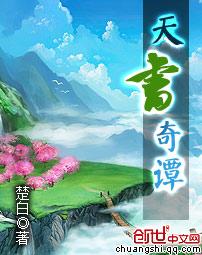 天书奇谭袁公原型