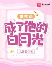 重生后成了他的白月光沈初