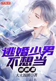 逃婚男人
