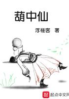 葫中仙枫香乐文