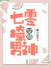 穿越七零撩男神-幽兰佳芯著