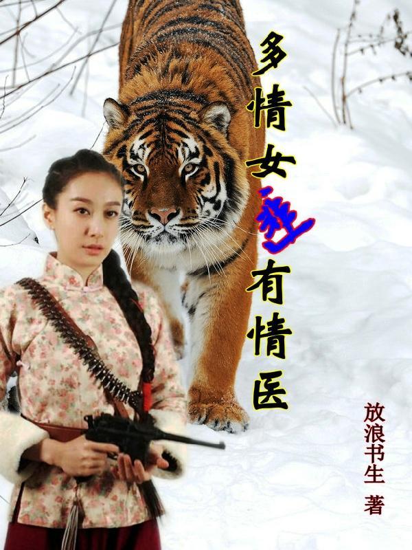 多情劫匪遇上美丽女人质