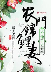 穿越农门锦鲤