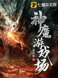 神魔游戏场境界等级划分