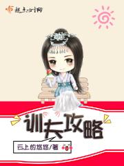 训夫手册