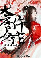 大唐女仵作东杉君