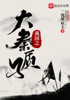 重生之大秦质子