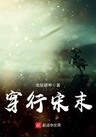 关于穿越宋朝末年的