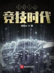 英雄联盟之竞技之路