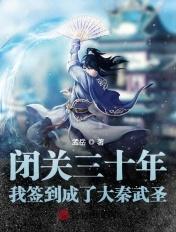 闭关三百年