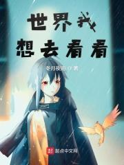 我想去看世界的说说