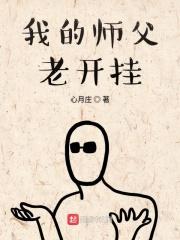我的师父很强却