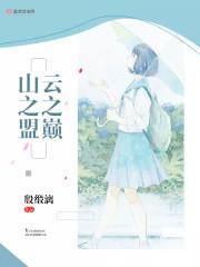 云之巅什么意思是什么