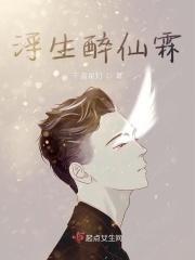 浮生皆是梦说的啥意思
