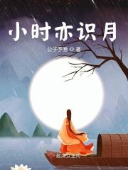 小时不识月 全诗