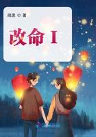 改命I 第228章