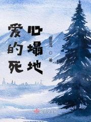 广场舞爱你爱的死心塌地