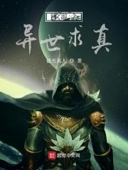 网游之异世完结了吗