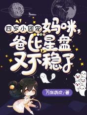 四岁小团宠萌萌