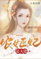 农女神医妃