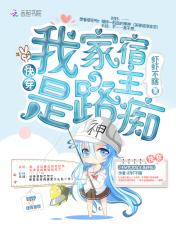 快穿之我家宿主是路痴