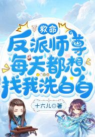 反派师尊要自救45章