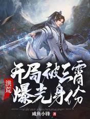 洪荒开局手撕封神榜