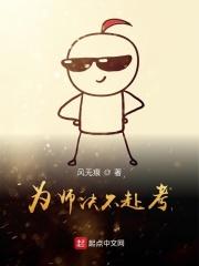 为师不求什么回报