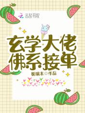 玄学大师的佛系日常男主