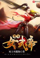女武帝短剧