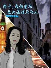 我们终将变成我们讨厌的那种人